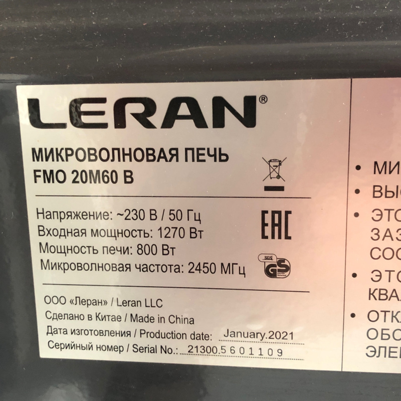 Leran FMO 20d66 b. Leran FMO 20m60 b. Леран бренд. Микроволновая печь Leran fm020m01.