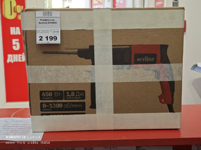 Перфоратор Aceline ARH650