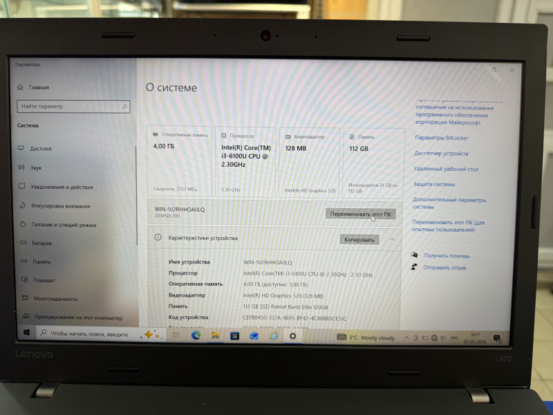 Ноутбук Lenovo L470