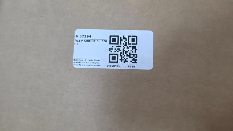 Слайсер Airhot SL-220