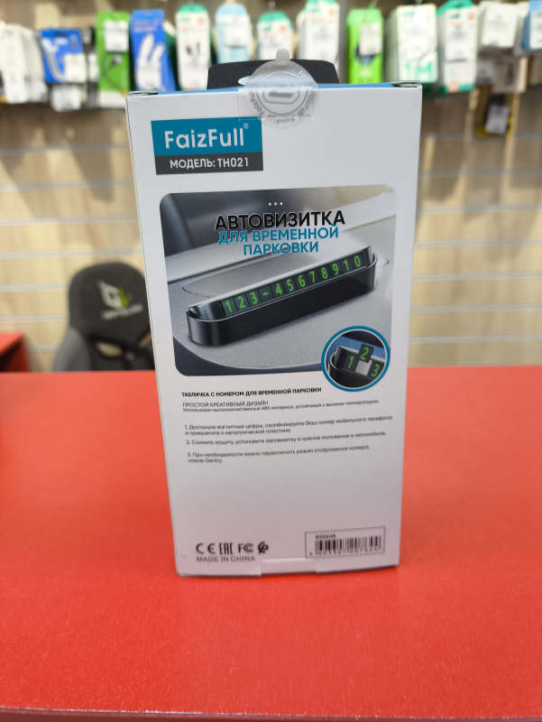 Авто аксессуар Набор автомобилиста FaizFull TH021