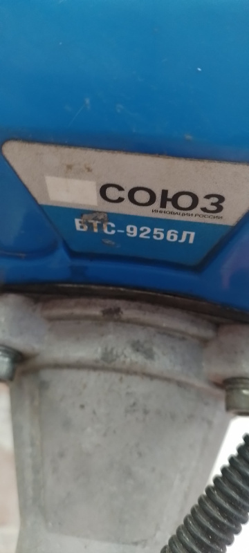 Бензотриммер Союз БТС 9256л