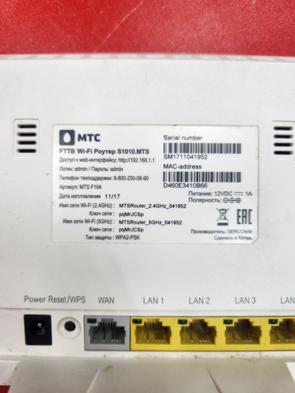 Роутер МТС s1010.mts