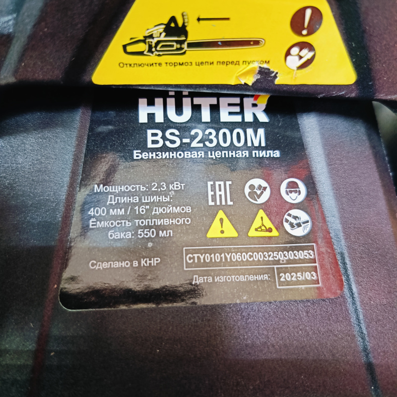 Бензопила Huter BS-2300М